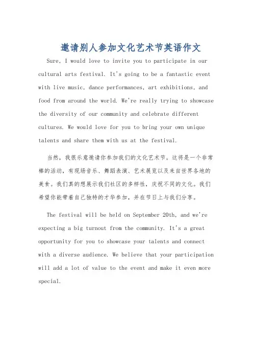 邀请别人参加文化艺术节英语作文