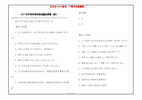 2017年中考字音字形试题及答案(四)