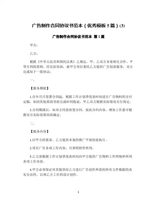 广告制作合同协议书范本(优秀模板5篇)(3)
