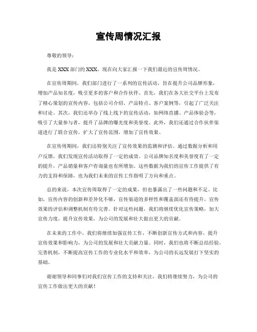 宣传周情况汇报