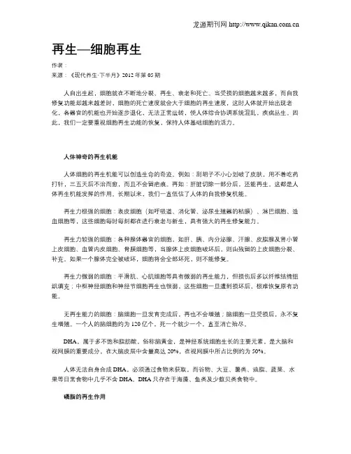 再生—细胞再生