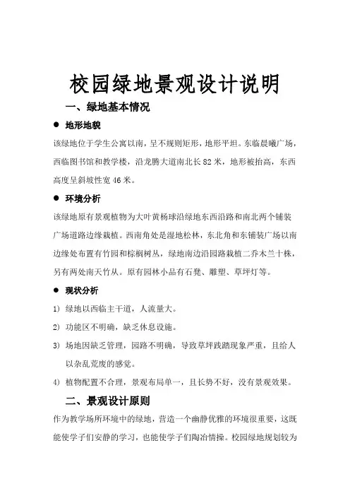 校园绿地景观设计说明