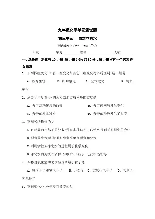 初三化学第三单元测试题附答案