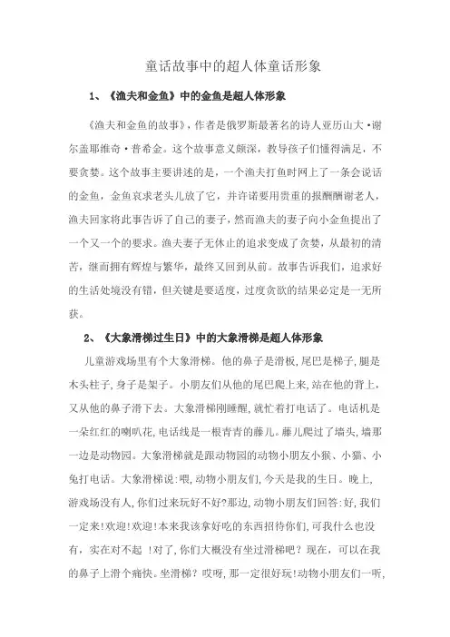 童话故事中的超人体童话形象如
