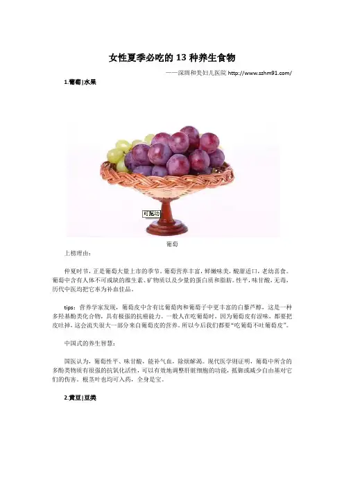 女性夏季必吃的13种养生食物
