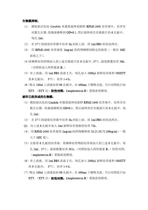 生物膜实验方法