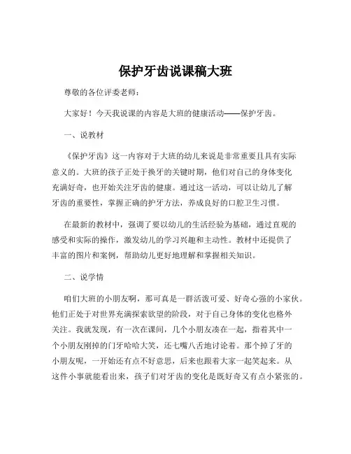 保护牙齿说课稿大班