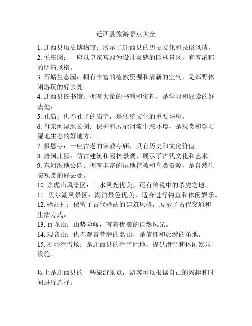 迁西县旅游景点大全