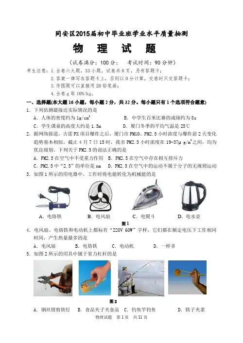 2015年厦门同安区初三质检物理_试卷及答案