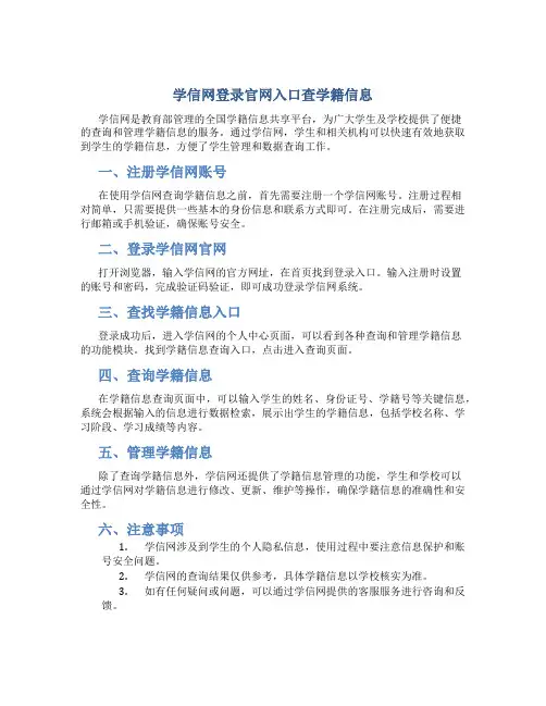 学信网登录官网入口查学籍信息