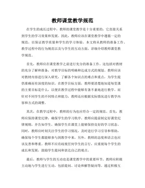 教师课堂教学规范