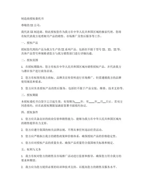 制造商授权委托书