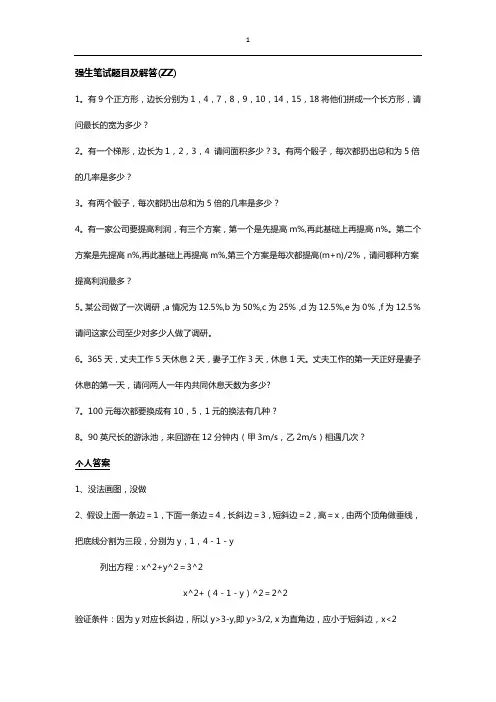 强生笔试题目及解答