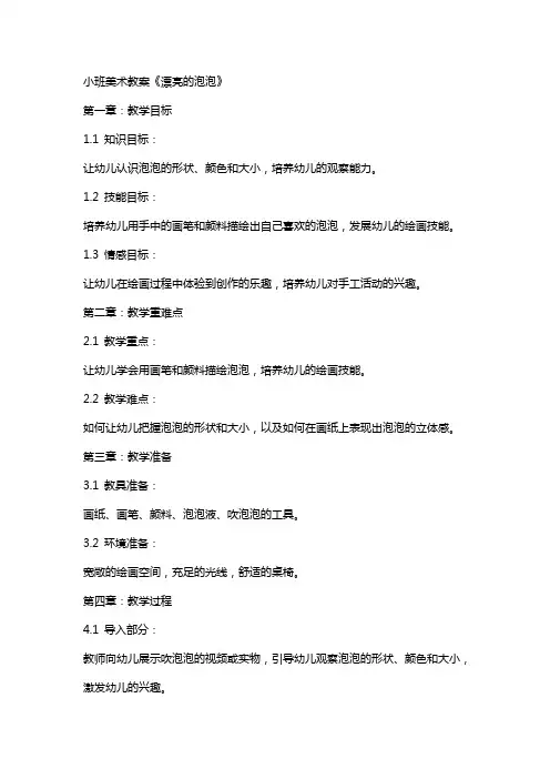 小班美术教案《漂亮的泡泡》