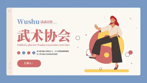 蓝红扁平风武术协会活动PPT模板