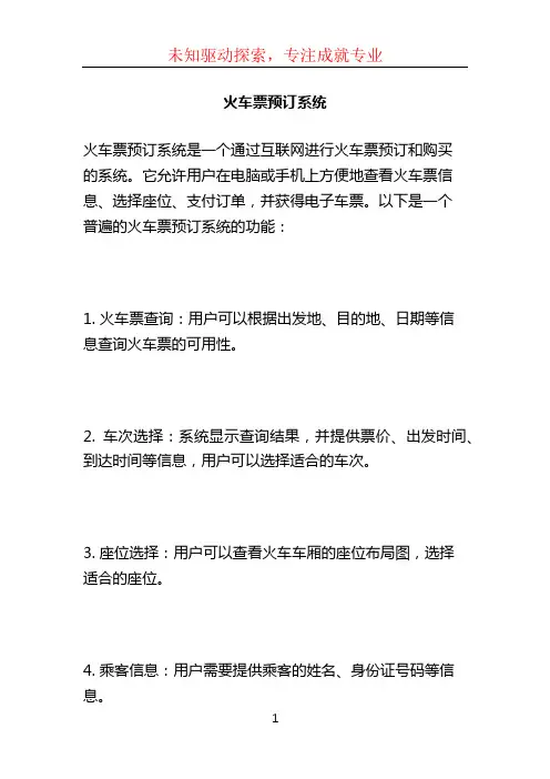 火车票预订系统