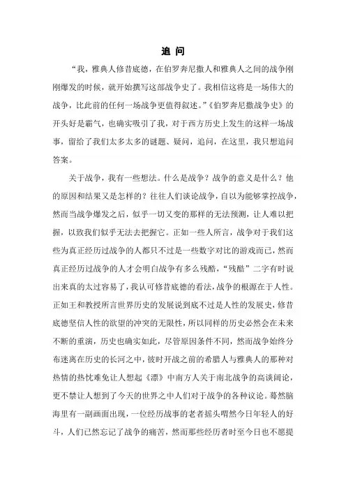 读 伯罗奔尼撒战争史
