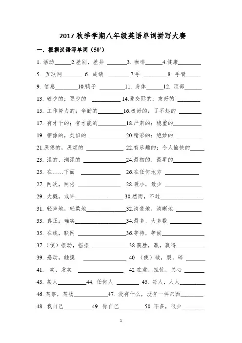 八年级英语单词拼写大赛