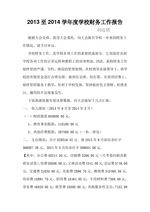 2013年度学校财务工作报告