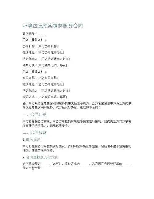 环境应急预案编制服务合同