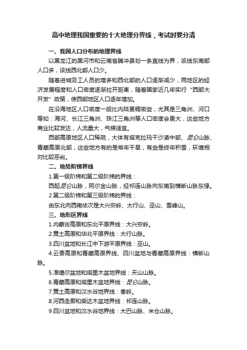高中地理我国重要的十大地理分界线，考试时要分清