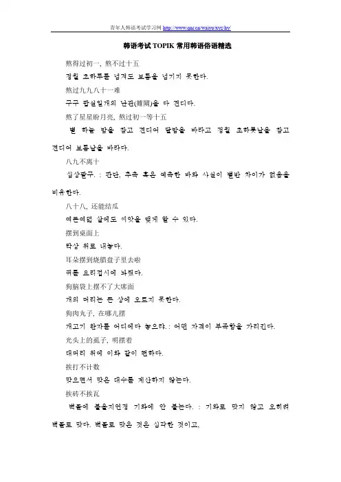 TOPIK韩语考试常用俗语整理汇总篇,一定会用到的