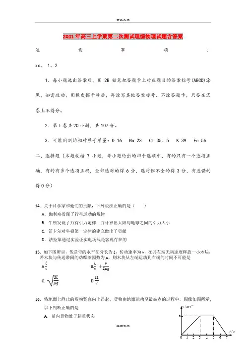 2021年高三上学期第二次测试理综物理试题含答案