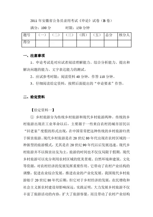 2011年安徽省公务员录用考试申论B类试卷真题及答案(精校版)