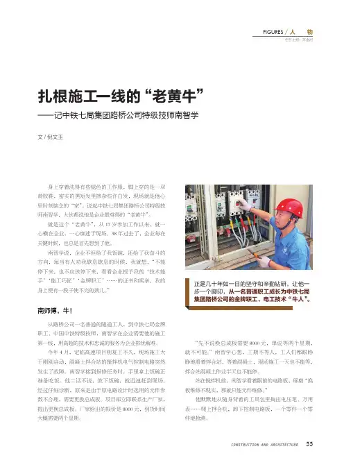 扎根施工一线的“老黄牛”--记中铁七局集团路桥公司特级技师南智学