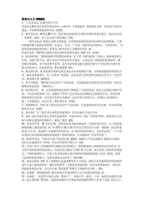 前现代主义时期建筑