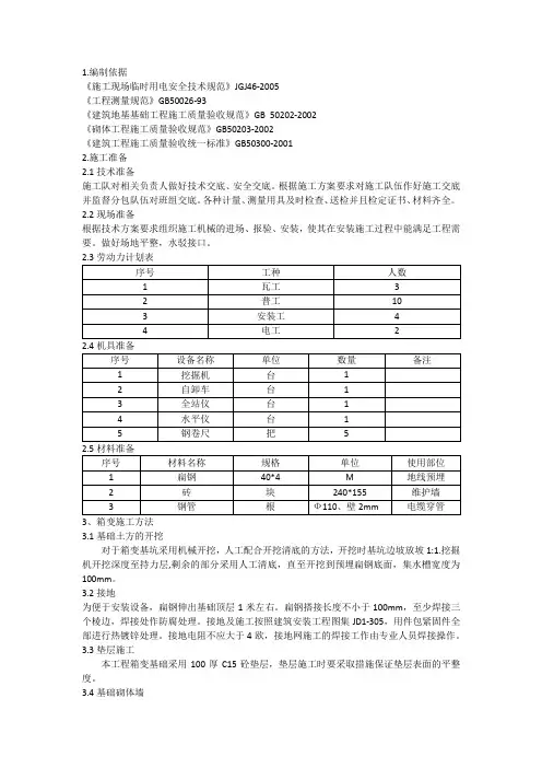 箱式变压器基础施工方案