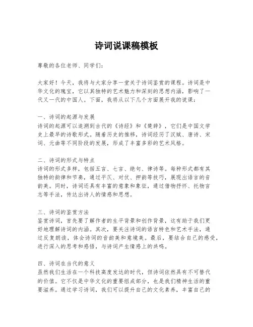 诗词说课稿模板