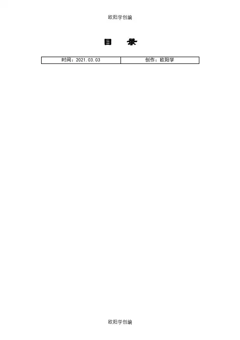 FC18_操作手册之欧阳学创编