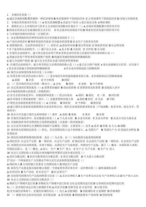 山西省2011年农信社指定教材 经济常识