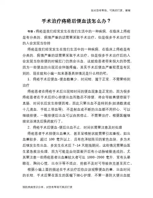 手术治疗痔疮后便血该怎么办？