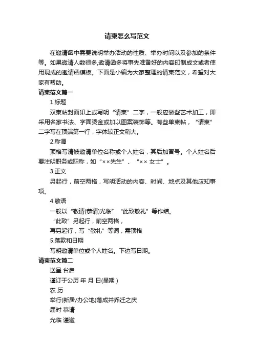 请柬怎么写范文