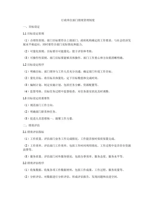 行政单位部门绩效管理制度