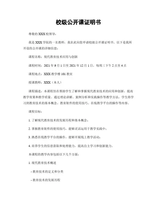校级公开课证明书