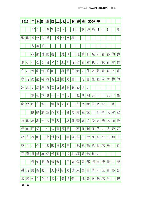 作文：2017年6.25全国土地日演讲稿_3000字