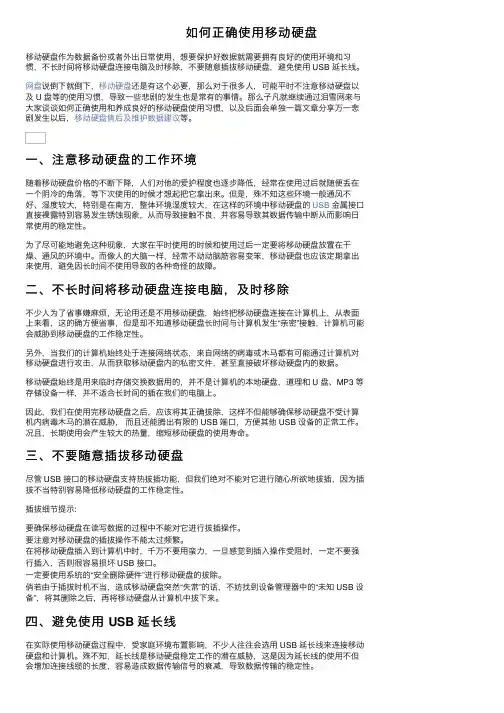 如何正确使用移动硬盘
