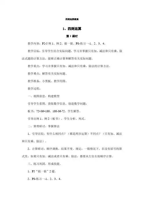 四则运算教案