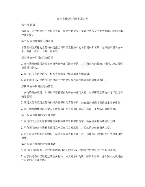 宣传物料使用管理制度内容