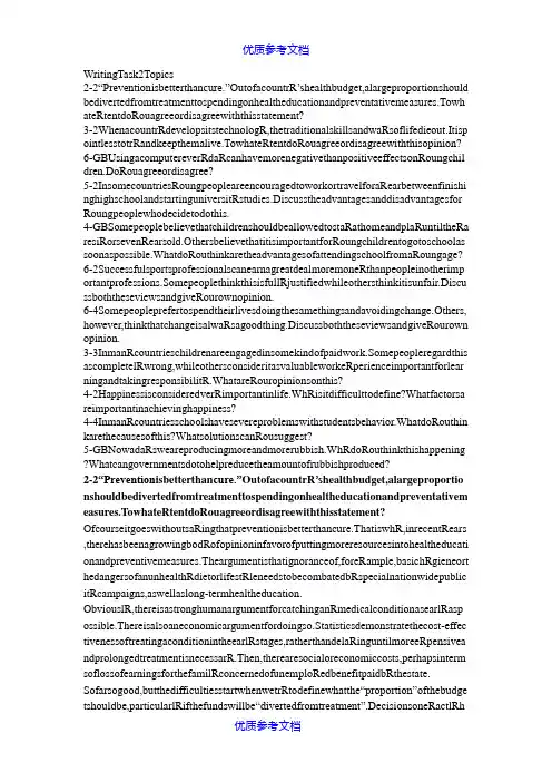 【参考借鉴】雅思考官满分范文12篇.doc