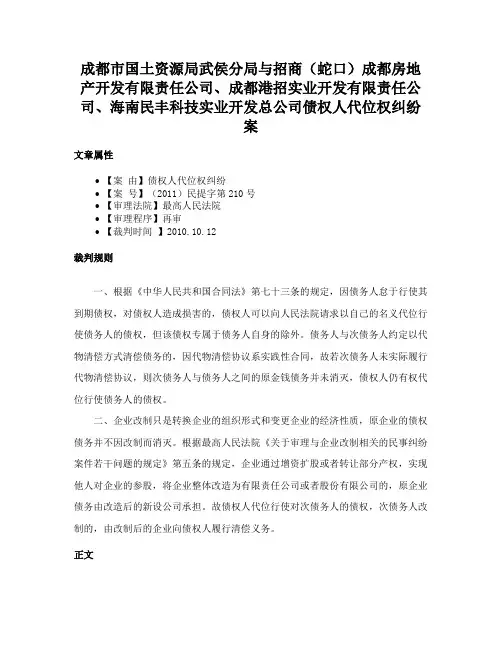 成都市国土资源局武侯分局与招商（蛇口）成都房地产开发有限责任公司、成都港招实业开发有限责任公司、海南