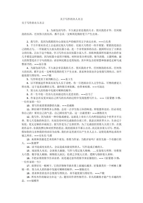 关于写作的名人名言