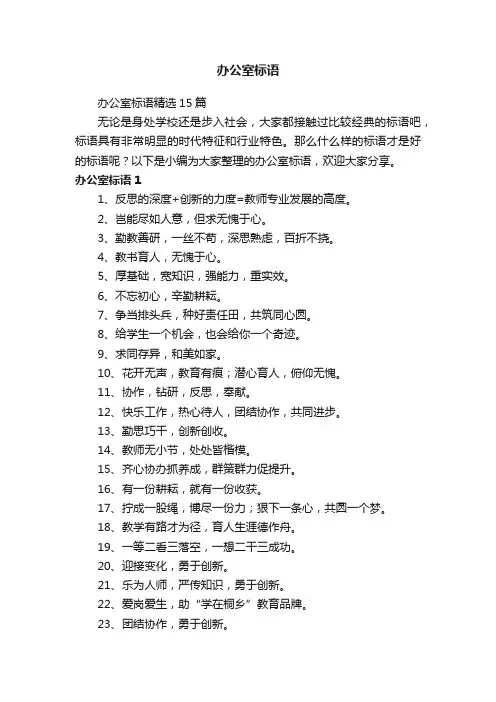 办公室标语