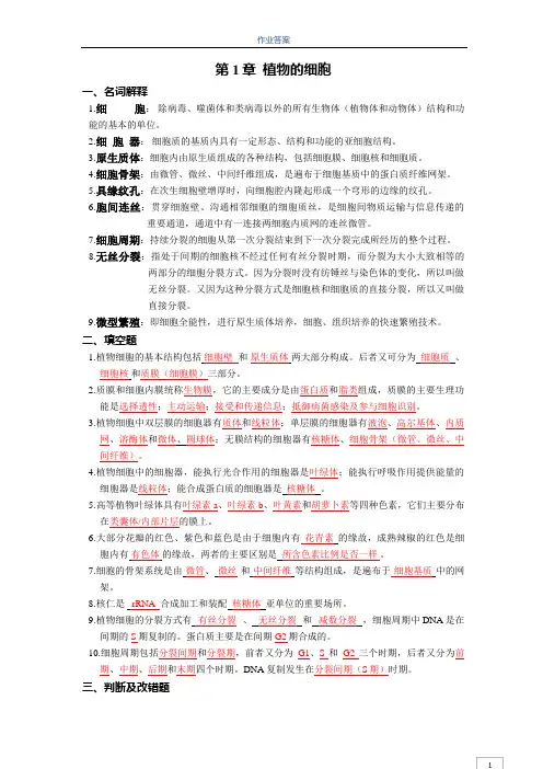 植物学细胞、组织、根复习资料