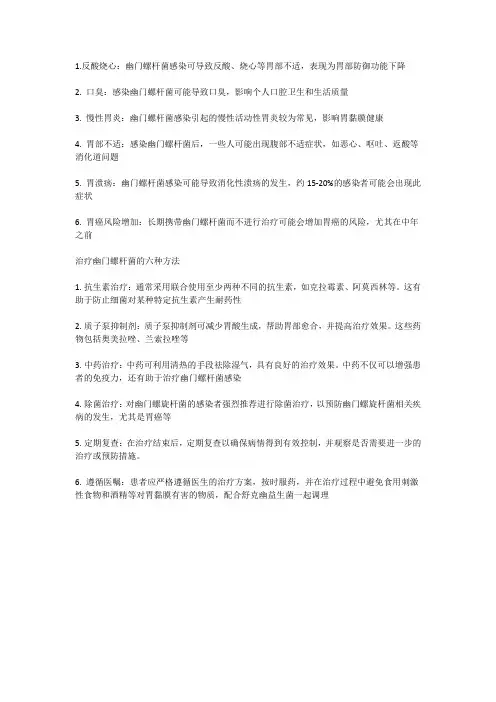 幽门螺杆菌长期不治疗,会有这六大危害