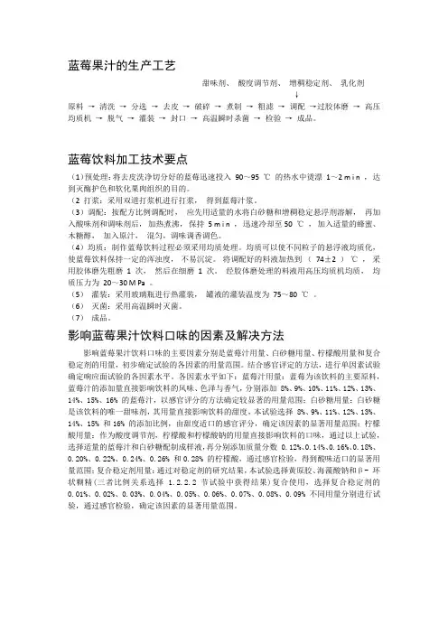 (完整版)蓝莓果汁的生产工艺