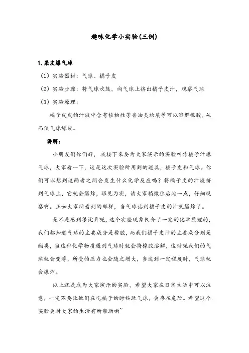 趣味化学小实验(三例)